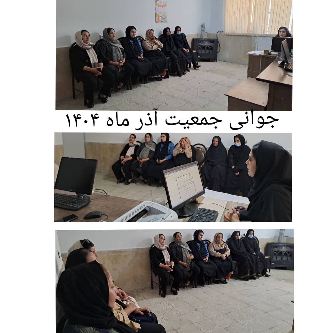 جلسه آموزشی آمایش امید در راستای جوانی جمعیت و فرزندآوری ویژه گروه هدف فرزندآوری در مرکز خدمات جامع سلامت روستایی آبدهگاه